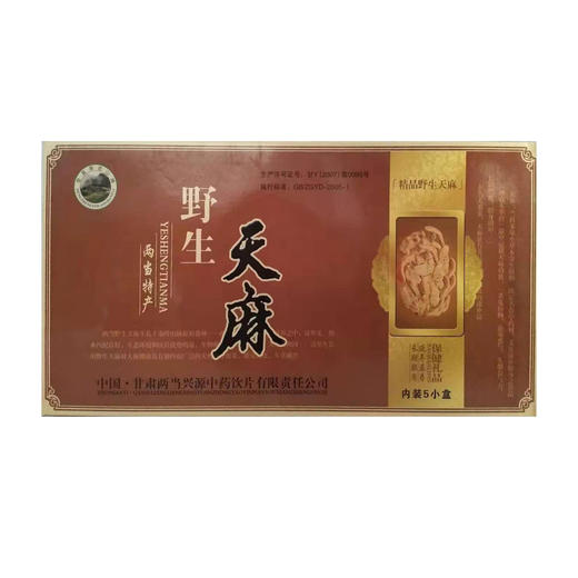【雲幈牌】野生天麻5小盒/盒 商品图0