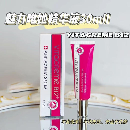 【第二件半价】瑞士进口魅力家焕颜精华液30ml 商品图1