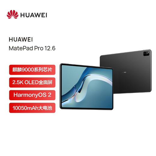 华为HUAWEI MatePad Pro 12.6英寸2021款鸿蒙HarmonyOS 麒麟9000E OLED全面屏平板电脑 8GB+256GB WIFI曜石灰 商品图0
