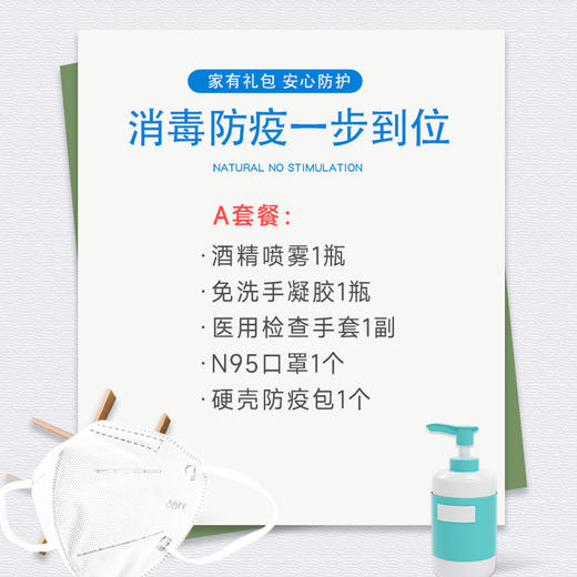 美亚 家庭防疫包 商品图1
