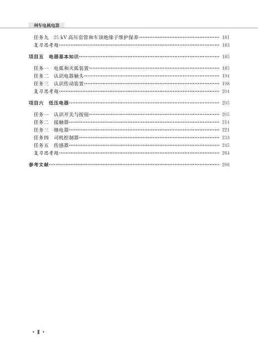 978-7-113-27939-4 列车电机电器【含活页实训手册】 商品图3