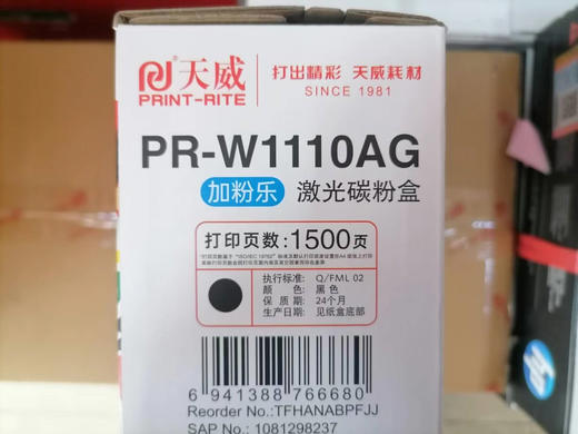 天威PR-W1110AG黑色硒鼓 商品图4