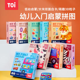 TOI图益经典拼图系列低幼宝宝大块7款可选1.5-3岁+