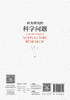 针灸研究的科学问题 9787117328340  2022年4月参考书 商品缩略图2