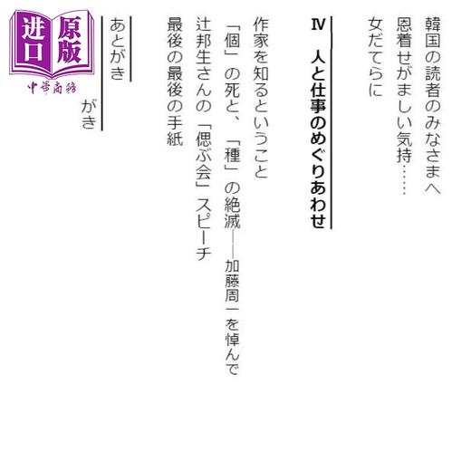 预售 【中商原版】用日语阅读意味着什么 日本語で読むということ 水村美苗随笔集 読売文学賞作者 商品图5