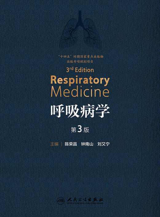 呼吸病学（第3版） 商品图1