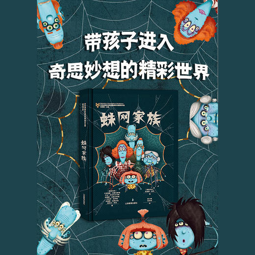蛛网家族 布拉迪斯拉发国际插画双年展获奖书系 商品图3