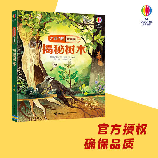 揭秘树木 商品图0