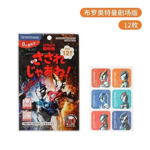 绿鼻子 精油香薰贴  ( 罗布奥特曼剧场版)1盒 商品图0