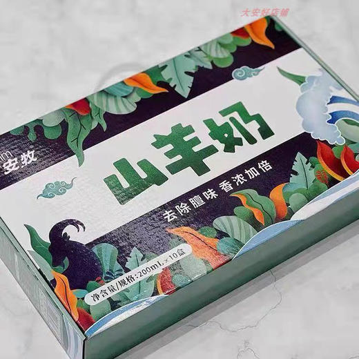 安牧山羊奶 99元2箱包邮 商品图2