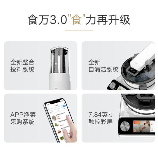 TINECO添可智能料理机食万3.0多功能家用炒菜锅烹饪机器人电蒸锅 商品图4