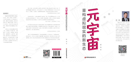 元宇宙：重构虚拟现实的新生态 商品图2