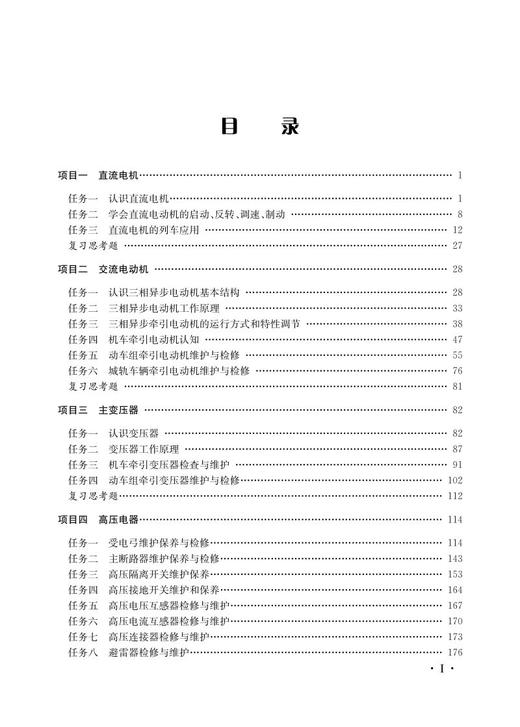 978-7-113-27939-4 列车电机电器【含活页实训手册】 商品图2