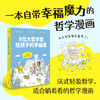 【7-14岁】哲学幸福课系列2册：《9位大哲学家给孩子的幸福课》《大哲学给孩子的幸福课：一起走向幸福》 商品缩略图1