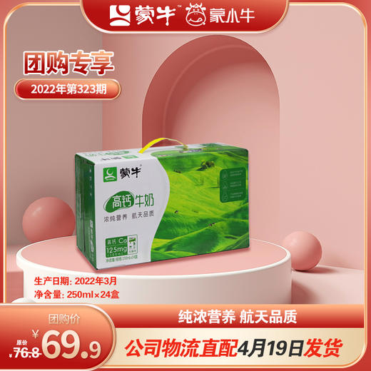 蒙牛高钙牛奶利乐包250ml×24盒 商品图0