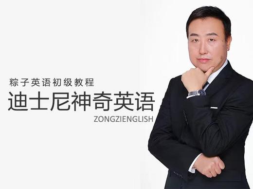 开课指导：《迪士尼神奇英语》精讲课 商品图0