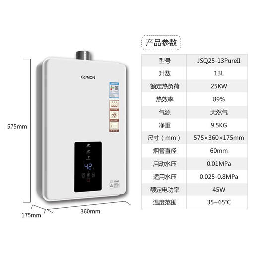 光芒（GOMON）PureⅡ智能恒温燃气热水器 一键ECO节能 高层抗风 低水压启动 13升 商品图8