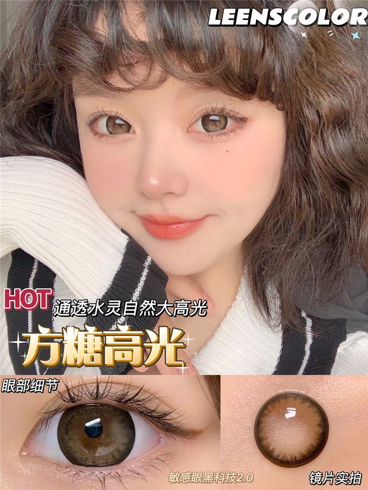 LEENSCOLOR年抛隐形眼镜 方糖高光棕14.5mm 一副/2片-VVCON美瞳网25