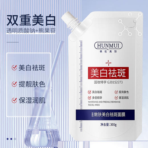 【买一送一】韩伦美羽美白祛斑面膜提亮肤色深层烟酰胺D仓 商品图0