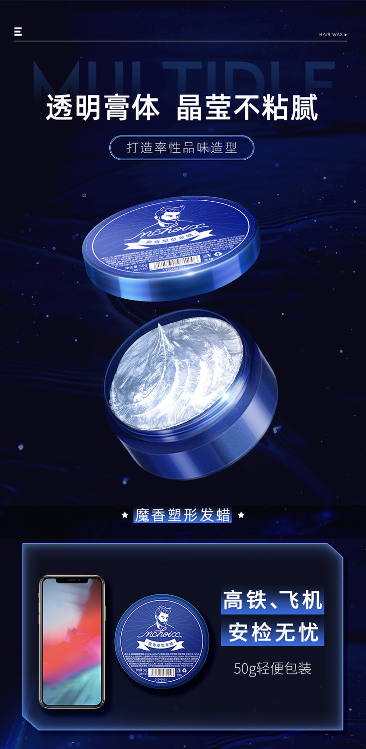 魔香发蜡男定型自然蓬松透明清香型持久不伤发大背头造型发泥学生