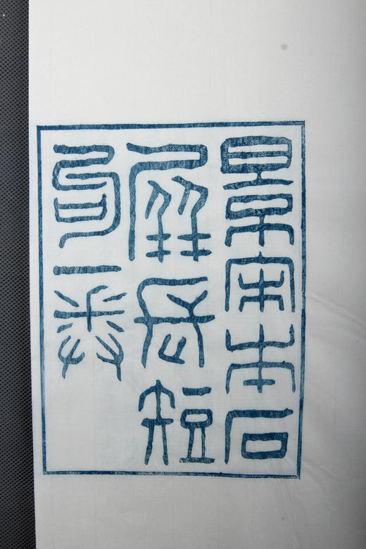 南宋书棚本《石屏长短句》蓝印限量本 商品图3