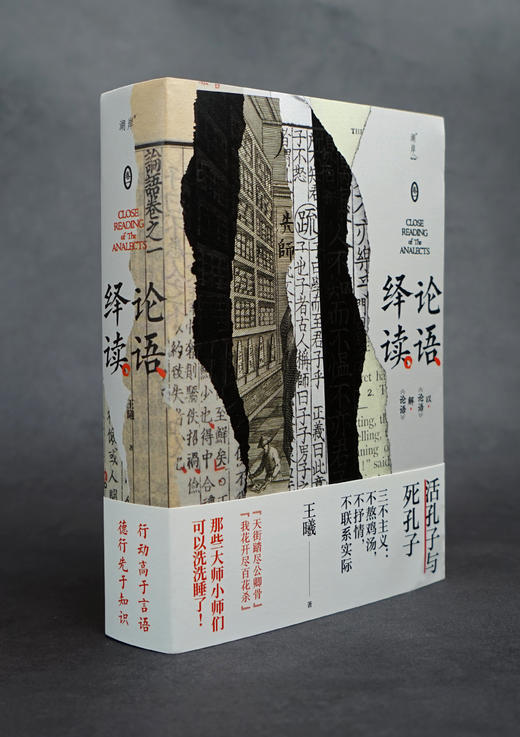 论语绎读（卷一） 商品图4