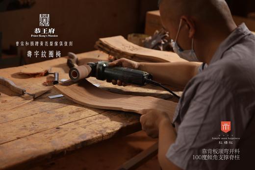 红桥红  家具严选  缅甸花梨（大果紫檀）【恭王府寿字纹圈椅】 商品图4