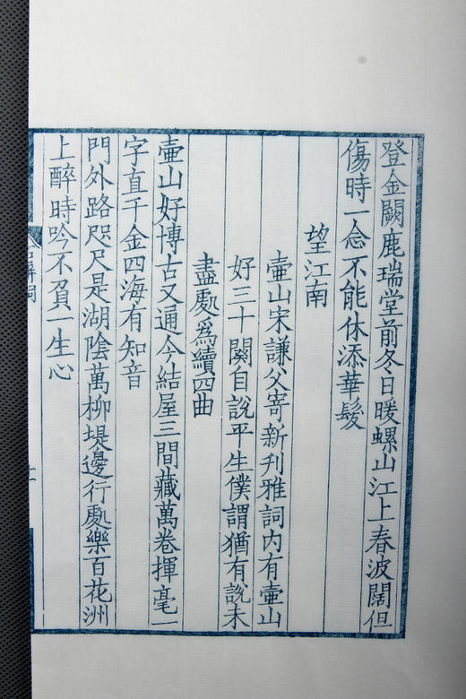 南宋书棚本《石屏长短句》蓝印限量本 商品图9