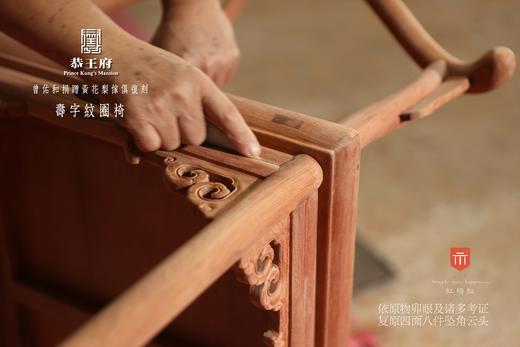 红桥红  家具严选  缅甸花梨（大果紫檀）【恭王府寿字纹圈椅】 商品图5