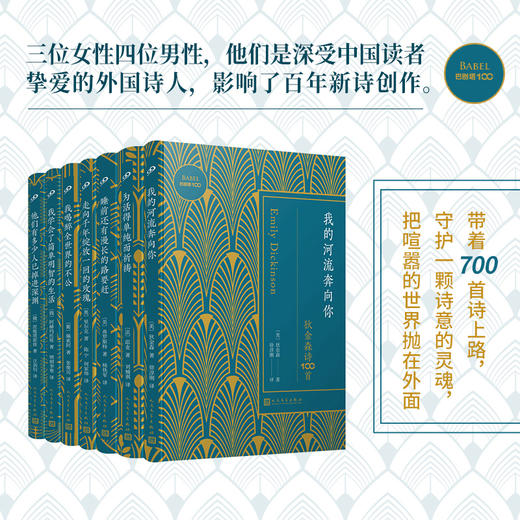 巴别塔诗经典100首（套装共7册）（耶麦100首/里尔克100首/弗罗斯特100首/茨维塔耶娃100首/阿赫玛托娃100首/狄金森100首/佩索阿100首 商品图1