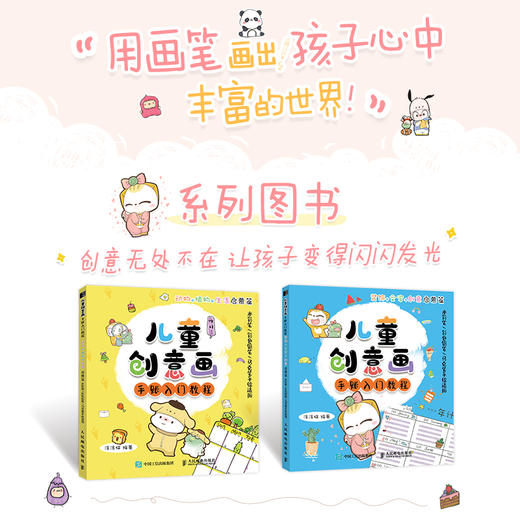 儿童创意画手账入门教程 动物植物生活启蒙篇 商品图3