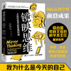 镜映思维 人在社会中的自我形成 商品缩略图1