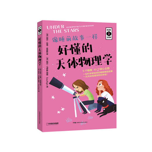 《好懂的天体物理学》 商品图0