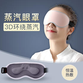时尚跨境专供 睡眠眼罩usb加热发热缓解疲劳蒸汽眼罩护眼3D遮光睡眠罩