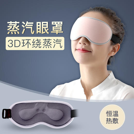 时尚跨境专供 睡眠眼罩usb加热发热缓解疲劳蒸汽眼罩护眼3D遮光睡眠罩 商品图0