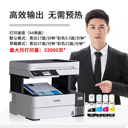 爱普生（EPSON）L6468系列彩色无线自动双面打印机办公家用墨仓式连供喷墨一体机连续复印扫描传真 （连续复印扫描） 商品图2