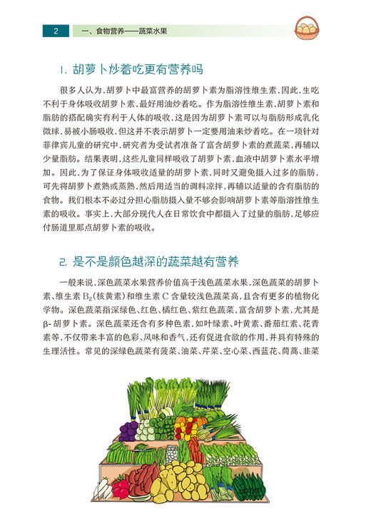 国民营养科普丛书 常见食物营养误区 周永林 戴月 主编 中国居民膳食指南膳食宝塔 指导饮食 人民卫生出版社9787117303460 商品图4