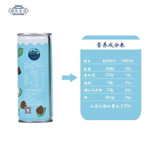 乾隆游·朕赐杏福杏仁露 商品图3