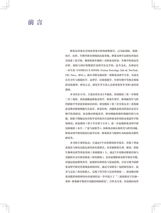 卵巢毒理学 张文昌 妇产科学书籍 卵巢毒理学生理学解剖学与组织胚胎学 毒物对卵泡发育等研究 人民卫生出版社9787117326599 商品图2
