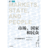 中信出版 | 市场、guo家和min众 : 公共政策经济学 黛安娜·科伊尔 商品缩略图2