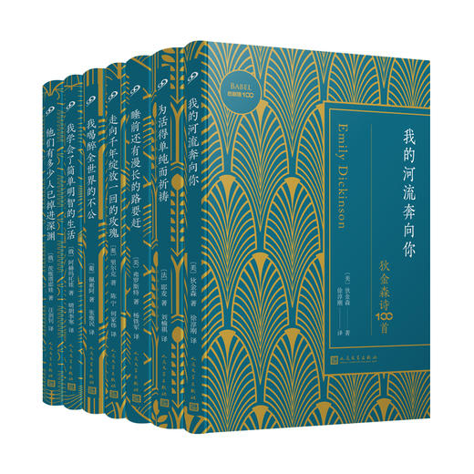 巴别塔诗经典100首（套装共7册）（耶麦100首/里尔克100首/弗罗斯特100首/茨维塔耶娃100首/阿赫玛托娃100首/狄金森100首/佩索阿100首 商品图0