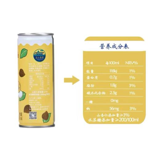 乾隆游·朕赐杏福杏仁露 商品图4