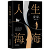 【半山书局】B14F丨人生海海 商品缩略图0