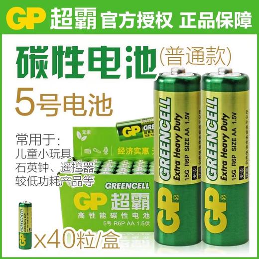 GP超霸5号超强碳性电池4粒/排40粒/盒 商品图0