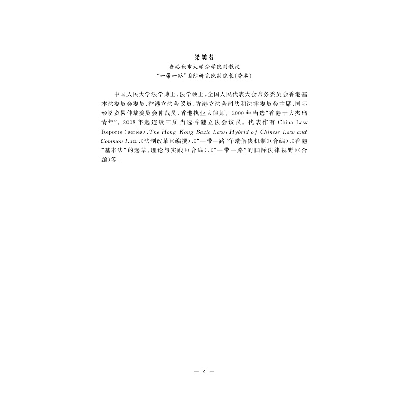 试读PDF-9787308189859(1-1)-“一带一路”沿线国法律精要:印度,日本,韩国卷_005.jpg