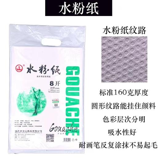 160克八开8K素描纸四开水彩4K水粉纸美术画画学生儿童绘画20张/包 商品图2