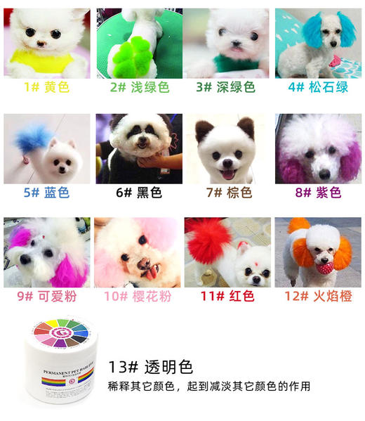 宠物专业染色剂 宠物DIY造型 13色可选 长久型（送染色工具） 商品图3