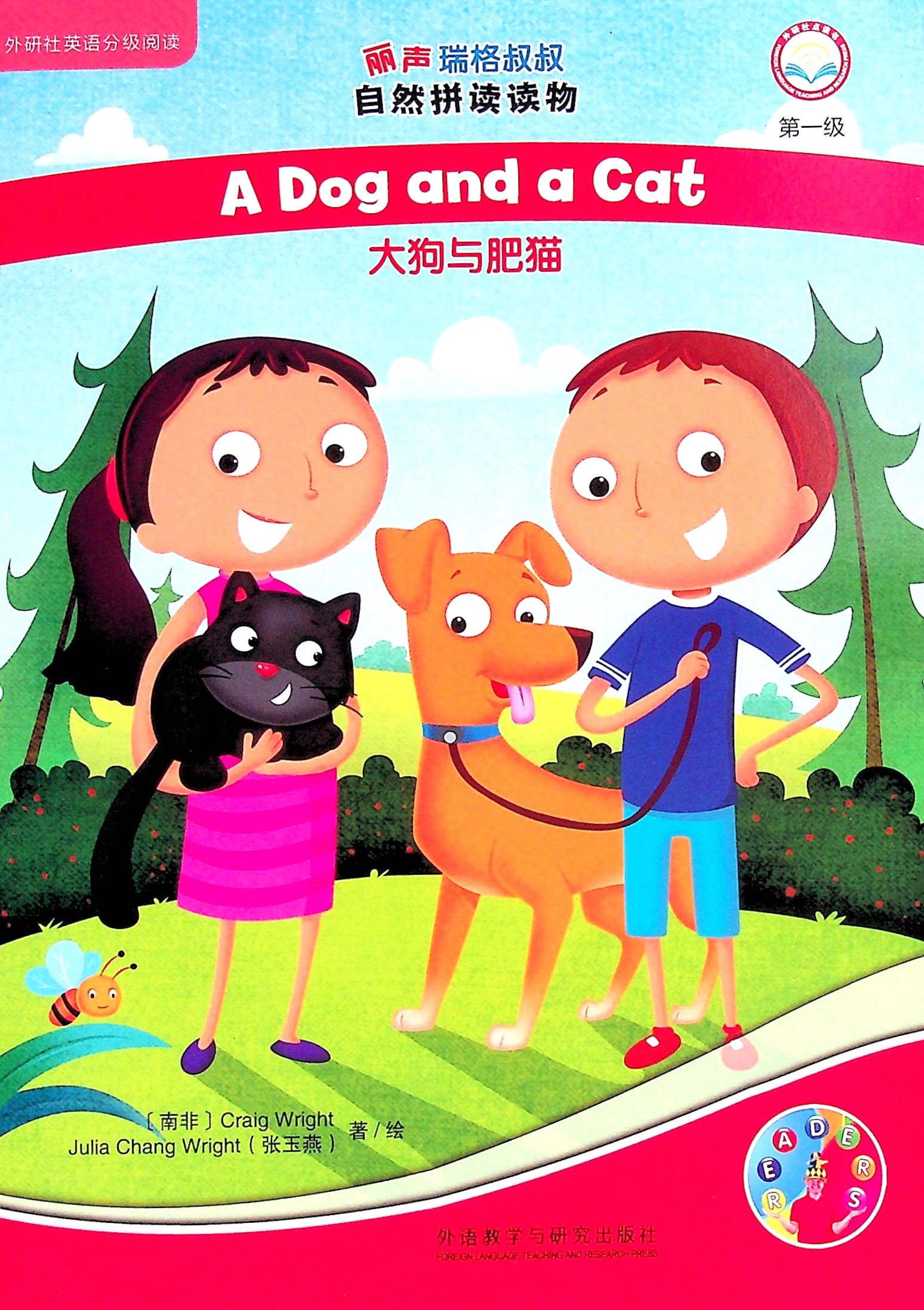 丽声瑞格叔叔自然拼读读物 第1级