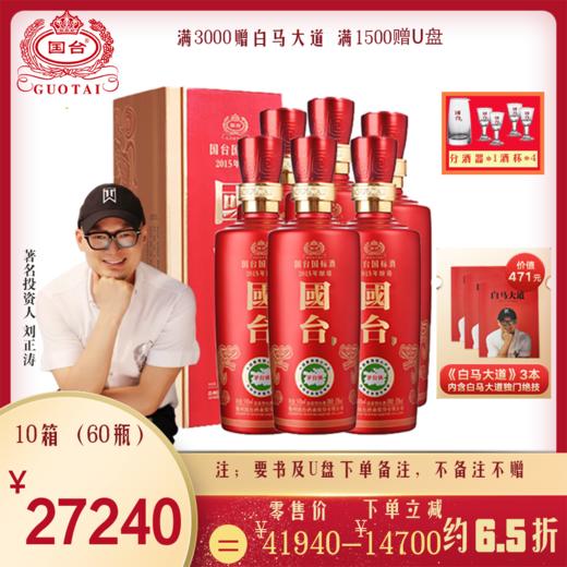 国台国标酒 53度 500ml 2015年酿造  酱酒 贵州国台酒 酱香型白酒 商品图5