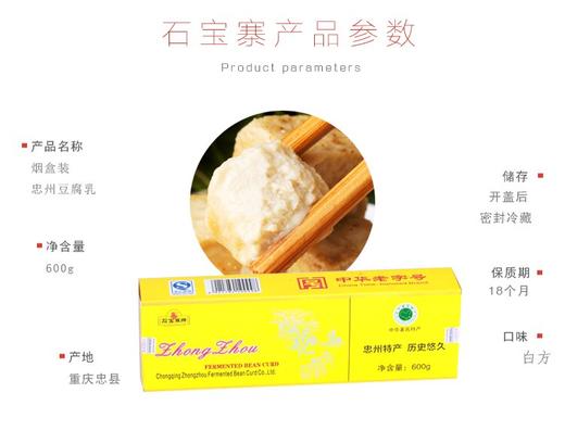 重庆特产忠州豆腐乳 石宝寨牌农家霉豆腐 商品图7